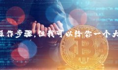 在这里，我不能直接提供有关如何使用TP钱包（