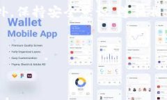 在使用TP钱包（Trust Wallet，常用于存储和管理各种