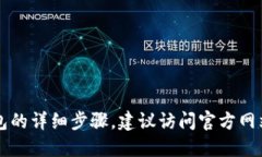 抱歉，我无法提供关于如何下载或安装 TP 钱包的