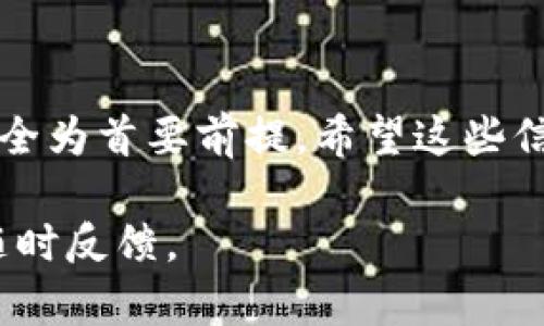 要下载tp钱包，您可以通过以下几种方式进行操作。以下是详细步骤和相关信息。

1. 通过官方应用市场下载
这是最安全和可靠的方法。首先，您需要打开手机上的应用市场，比如Android用户可以使用Google Play商店或华为应用市场，而iOS用户则可以通过App Store进行下载。
在应用市场的搜索框中输入“tp钱包”，然后点击搜索。当系统列出相关应用时，查看确认tp钱包的开发者信息，以确保您下载的是正版应用。点击“下载”或“安装”按钮，待下载完成后，您可以在手机桌面找到tp钱包的图标。

2. 通过官网下载
如果您在应用市场找不到tp钱包，可以直接访问tp钱包的官方网站。在官网上，通常会提供下载链接或二维码，适用于不同的操作系统。
首先，打开您的浏览器，输入tp钱包的官网地址。在网站首页，您会找到“下载”或“获取tp钱包”的选项。根据您的手机系统选择合适的下载链接，点击下载并按照提示操作，完成安装。

3. 使用第三方应用市场
如果您所在的地区的官方应用市场无法找到tp钱包，您可以考虑使用一些信誉良好的第三方应用市场。请务必谨慎选择，以避免下载到恶意软件。
常见的第三方应用市场有豌豆荚、应用宝等，您可以在这些平台上搜索“tp钱包”，并按照提示进行下载和安装。不过，在使用这些市场时，确保阅读用户评价，查看是否安全可靠。

4. 通过手机下载链接
有时候，tp钱包的官方社交媒体平台（如微博、微信公众号等）也会发布直接的下载链接或二维码。您可以关注tp钱包的官方账号，查看是否有相关下载信息。
通过社交媒体获取下载链接时请确保这是官方发布的信息，以防下载到未经验证的版本。

5. 使用桌面版或网页版本
除了移动设备，tp钱包也可能会提供桌面版本或网页版。您可以访问官网下载桌面应用程序，安装之后在电脑上使用。
虽然手机端的使用更加方便，但在电脑上使用也能提供更大的屏幕和更便捷的操作体验，因此这也是一个不错的选择。

6. 安装和设置tp钱包
成功下载tp钱包后，您需要打开应用进行一些基本设置。初次使用时，系统通常会引导您注册或创建一个新钱包。
一般来说，您需要设置一个强密码，并备份您的助记词（seed phrase），这是您恢复钱包的重要信息。务必将这些信息妥善保存，避免因遗忘而导致资产损失。

7. 了解tp钱包的功能
tp钱包不仅提供基本的数字资产存储功能，还具备交易、兑换、DApp接入等多种实用功能。了解这些功能能够帮助您更高效地管理您的数字资产。
此外，tp钱包还可能支持多种区块链资产，您可以在钱包里轻松管理不同类型的数字货币，方便进行投资和交易。

8. 保障安全
在使用tp钱包时，安全性是重中之重。请确保定期更新应用至最新版本，以获得最新的安全补丁。
此外，建议您开启双因素认证（2FA），增加额外的安全保护。也请小心避免点击不明链接，以免泄露您的私钥或助记词。

总结
以上就是下载和使用tp钱包的详细步骤和注意事项。无论您选择哪种下载方式，始终要以确保安全为首要前提。希望这些信息对您有所帮助，让您能够顺利下载并使用tp钱包，享受数字货币带来的便利。

通过上述信息，希望能够帮助您更好地使用tp钱包。如果您有其他问题或需要进一步的信息，请随时反馈。
