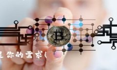 火币区块链是指由火币公司（Huobi）所开发和支持