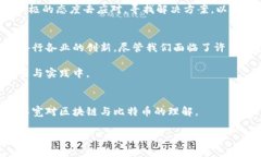   2025必看：深入理解区块链与比特币的关系和未