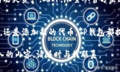 在TP钱包中查找代币的合约地址是一个相对简单的