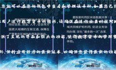 在TP钱包中搜索币的过程相对简单。下面是详细的