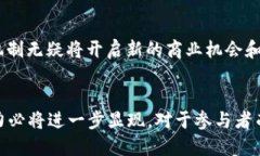   无币区块链激励机制：2025必看新趋势 /  guanji