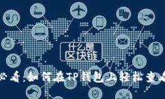 2025必看：如何在TP钱包上轻松查看K线图