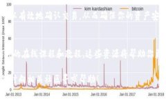 在使用TP钱包（TokenPocket Wallet）进行加密货币交易
