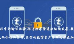 jiaotongTP钱包图标更换攻略：立即改变你的数字资