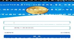  bieoti 2025必看：立即学会在TP钱包买入Kishu币的详