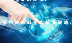 看起来您可能在使用TP钱包（TokenPocket）时遇到了