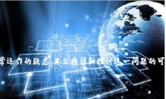 在使用TP钱包进行转账时，有用户遇到“转账时扣