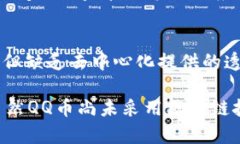 QQ币是腾讯公司推出的虚拟货币，主要用于其社交