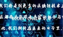 渝中区块链新闻事件最新动态，2025必看！区块链