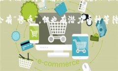 区块链市场上有许多币种，它们的表现各不相同