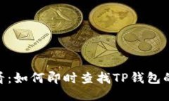 2025必看：如何即时查找TP钱包的K线数据