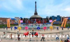 2025必看：解析区块链虚拟币以特币的未来发展趋