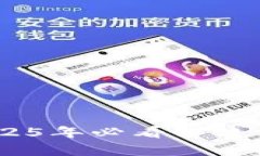 钱包App打不开？2025年必看解决方案，现在解决问