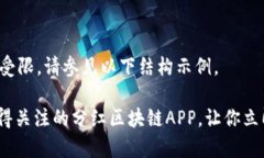 字段内容的展示受限，请参见以下结构示例。2