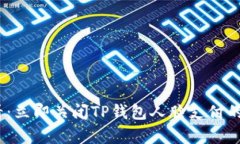 2025必看：立即关闭TP钱包人脸支付的简单步骤