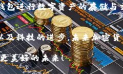 在使用TP钱包（TokenPocket）进行数字资产管理和交