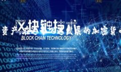    如何将TP钱包的币安全转入火币交易所：2023年