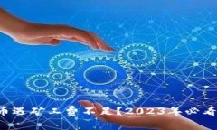 TP钱包转币遇矿工费不足？2023年必看解决方案！