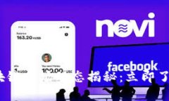 2023年区块链市场动态揭秘：立即了解未来趋势