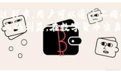 .tp钱包（TP Wallet）是一款流行的数字货币钱包，