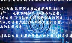 TP钱包（TP Wallet）是一款较为受欢迎的加密货币钱