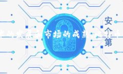 比特币是一种基于区块链技术的数字货币，它的