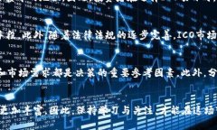 2025必看：比特币与区块链ICO的未来发展与投资机