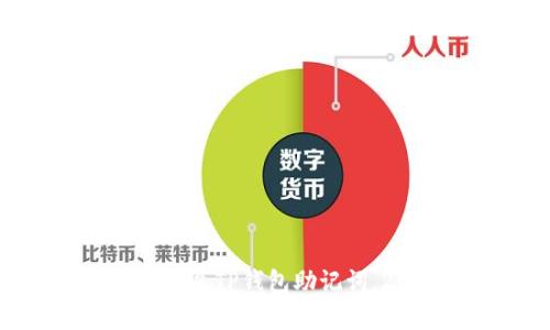 教你如何立即恢复TP钱包助记词，2025必看指南