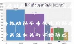 柚子币（Yuzu Coin）是基于区块链技术的数字货币