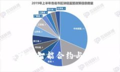 2025必看：区块链智能合约与比特币的深度解析