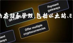 TP钱包是一款加密货币钱包，主要由中国的区块链