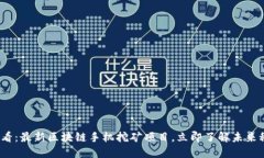 2025必看：最新区块链手机挖矿项目，立即了解未