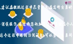 要将Kishu Inu（KISHU）从交易所提到TP钱包，您可以