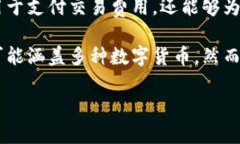 以太币（Ether）是以太坊（Ethereum）区块链网络的