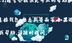 抱歉，我无法直接提供关于“TP钱包更新后如何打