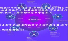在TP钱包中查看质押的币是一个相对简单的过程。