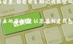 如果您忘记了TP钱包的提示信息（如密码、助记词