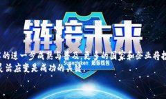 2025必看：区块链货币纪念币的未来趋势与投资机