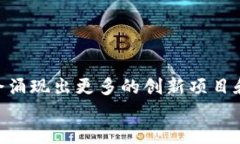 bianji区块链王峰最新直播：2025必看趋势与投资机