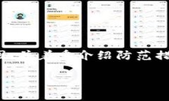 在这篇文章中，我们将探讨TP钱包为什么会提示“