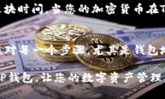 在将法币提到TP钱包（TokenPocket Wallet）之前，您需