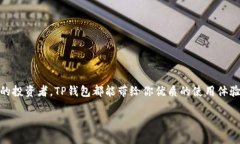   2025必看！立即下载TP钱包中文版安卓官方1.25，