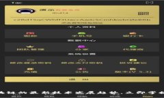 2025必看：区块链的最新技术发展趋势，立即掌握