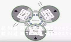 骗子能创建假TP钱包吗？2025必看！骗子能创建假