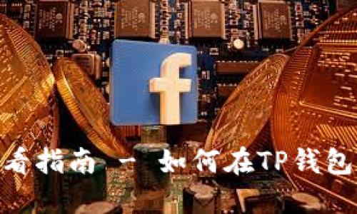 : 立即掌握：2025必看指南 - 如何在TP钱包中成功添加ETHW链！