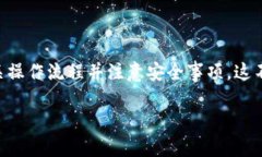 以下是关于“币富可以转tp钱包吗”的详细回答。